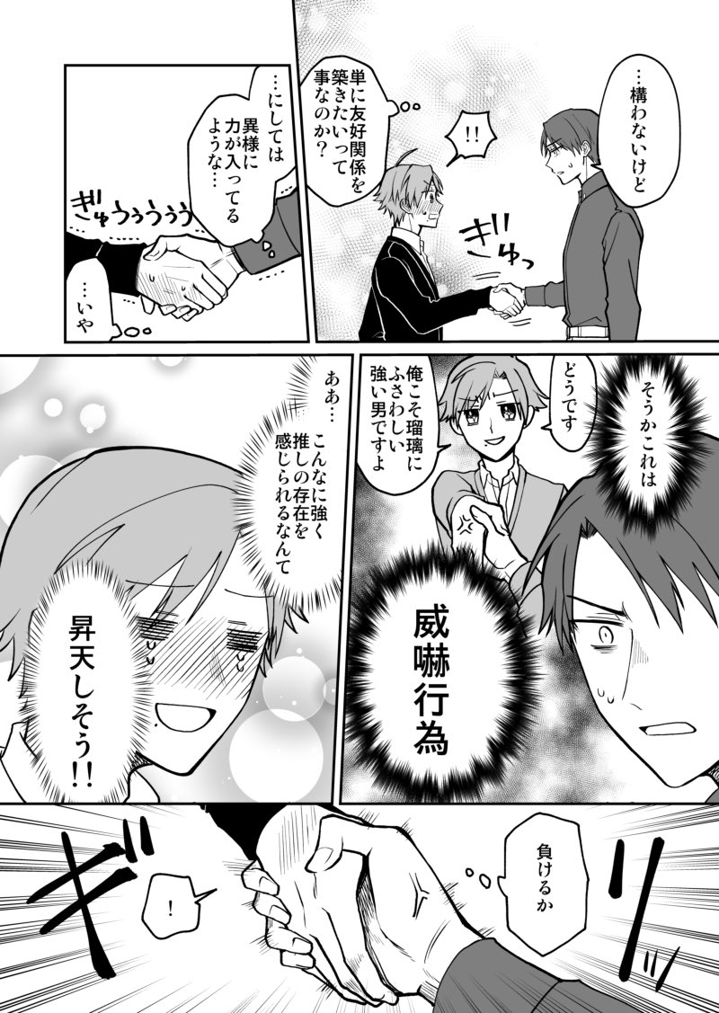 【創作漫画】推しに似ている友達の兄に会いに来た腐男子の話②1/2
#BLマンガ脳妹x少女マンガ脳兄 