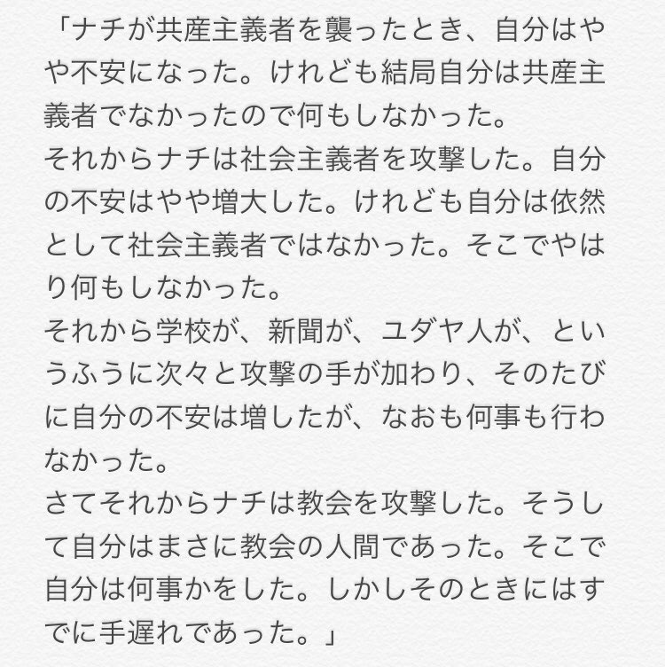 本ノ猪 反ナチ運動を指導した牧師マルティン ニーメラーの詩 丸山眞男 訳 新装版 現代政治の思想と行動 未來社 P475 476