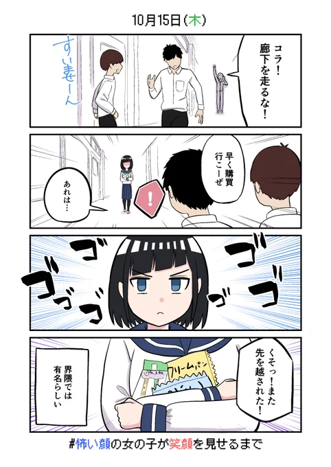 『クラスメイトの田中さんはすごく怖い』の1巻が発売するまであと13日#怖い顔の女の子が笑顔を見せるまでその18 