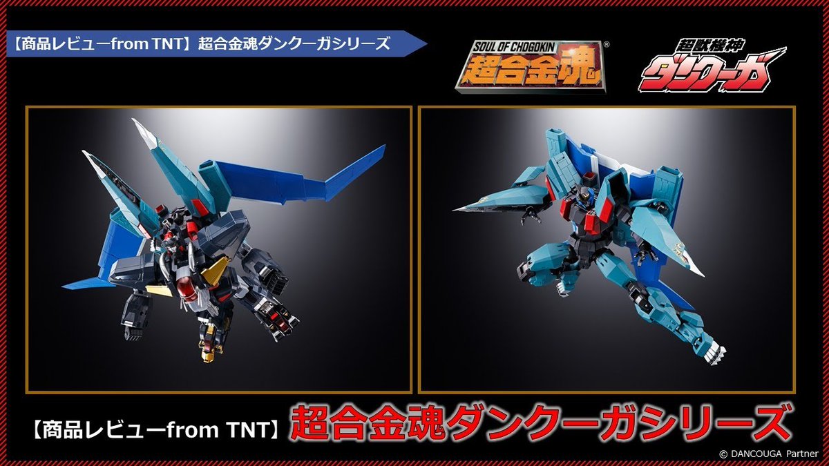 魂ネイションズ公式 魂フィ 超合金魂 Gx 94 超獣機神ダンクーガ ブラックウイング は魂ウェブ商店で10月25日 日 23時までご予約受付中 別売りの Gx 13r ダンクーガ と合体して 幻の ファイナルダンクーガ も再現可能 ご予約は T Co 魂ネイションズ公式 魂フィ 超合金魂 Gx 94 超獣機神ダンクーガ ブラックウイング は魂ウェブ商店で10月25日 日 23時までご予約受付中 別売りの Gx 13r ダンクーガ と合体して 幻の ファイナルダンクーガ も再現可能 ご予約は T Co