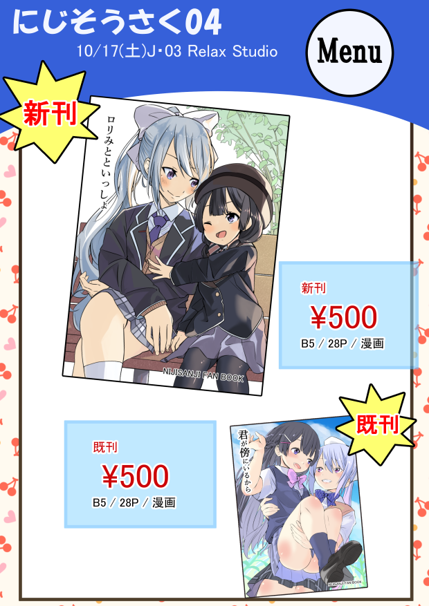 にじそうさくでは新刊1種と既刊1種持っていく予定です。お気軽に手に取ってくださいね! #にじそうさく04 