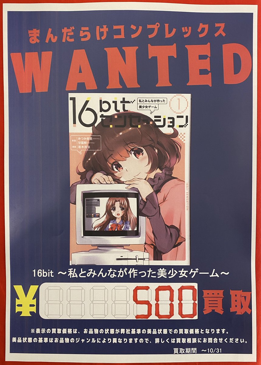 まんだらけコンプレックス 買取情報 コミックス 山本直樹 分校の人たち1 3巻 各800円買取 若木民喜 16bit 500円買取 3枚目画像の4タイトル 各400円買取 4枚目画像の5タイトル 各3円買取 こちらも10 16 10 31までコンプレックス店限定で買取させて頂き まんだらけコンプレックス 買取情報 コミックス 山本直樹 分校の人たち1 3巻 各800円買取 若木民喜 16bit 500円買取 3枚目画像の4タイトル 各400円買取 4枚目画像の5タイトル 各3円買取 こちらも10 16 10 31までコンプレックス店限定で買取させて頂き