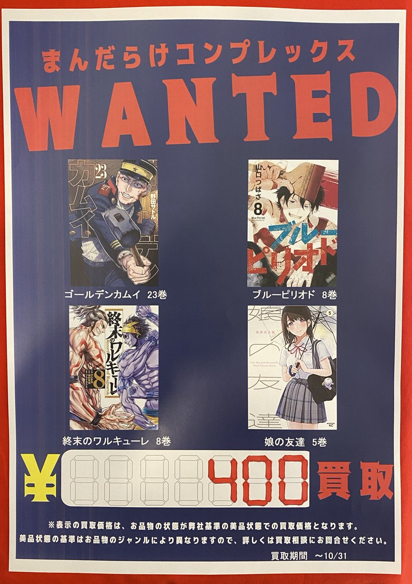 まんだらけコンプレックス 買取情報 コミックス 山本直樹 分校の人たち1 3巻 各800円買取 若木民喜 16bit 500円買取 3枚目画像の4タイトル 各400円買取 4枚目画像の5タイトル 各3円買取 こちらも10 16 10 31までコンプレックス店限定で買取させて頂き まんだらけコンプレックス 買取情報 コミックス 山本直樹 分校の人たち1 3巻 各800円買取 若木民喜 16bit 500円買取 3枚目画像の4タイトル 各400円買取 4枚目画像の5タイトル 各3円買取 こちらも10 16 10 31までコンプレックス店限定で買取させて頂き