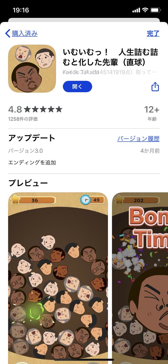 亞嶋輝春 汚いツムツムしてる