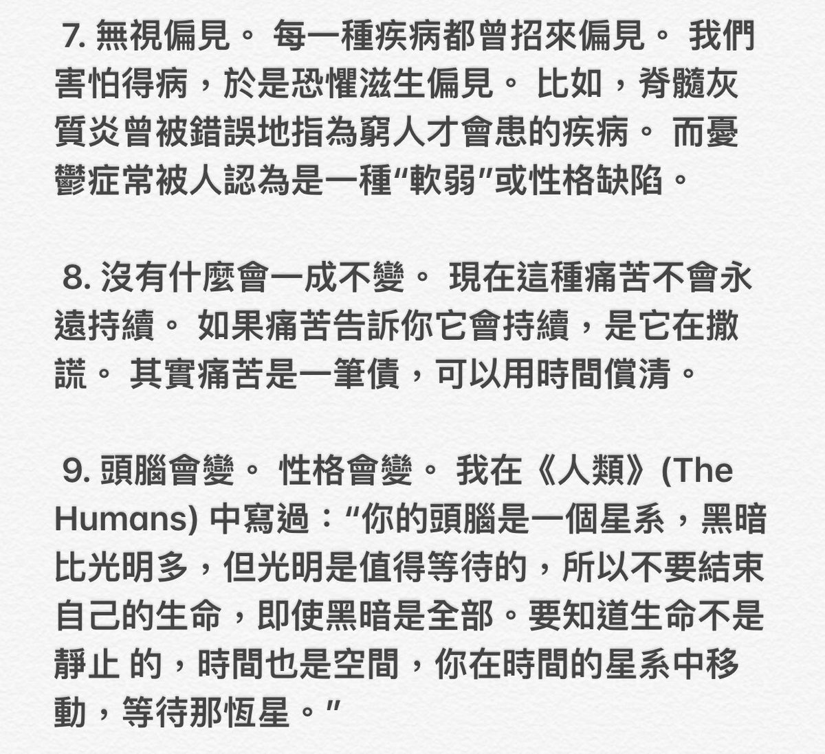 𝗖𝗛𝗔𝗡 𝗕𝗢𝗔 阿寶兒 My Life Is A Mess 英國作家馬特 海格24歲時患上抑鬱症 他曾站在懸崖邊企圖自殺 下面這些是他後來回望那段生命時 寫下的10點 活下去的理由 𝗖𝗛𝗔𝗡 𝗕𝗢𝗔 阿寶兒 My Life Is A Mess 英國作家馬特 海格24歲時患上抑鬱症 他曾站在懸崖邊企圖自殺 下面這些是他後來回望那段生命時 寫下的10點 活下去的理由