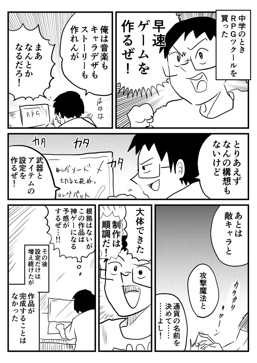 1人でゲーム作ろうまんが(便乗)
#たむらの日記 