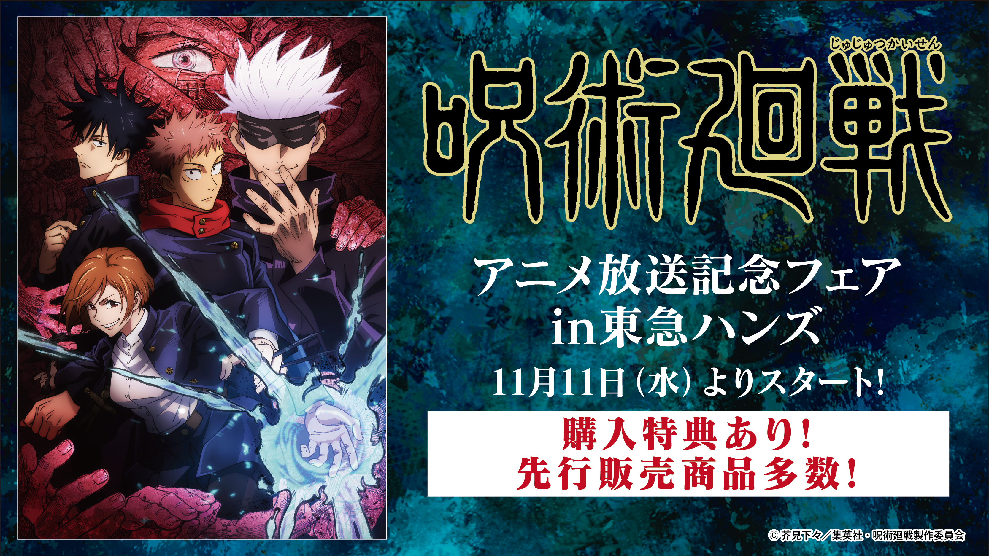 呪術廻戦 アニメ放送記念フェア開催決定 チャイナ服を着た呪術高専メンバーのイラストを使用したグッズが登場 にじめん