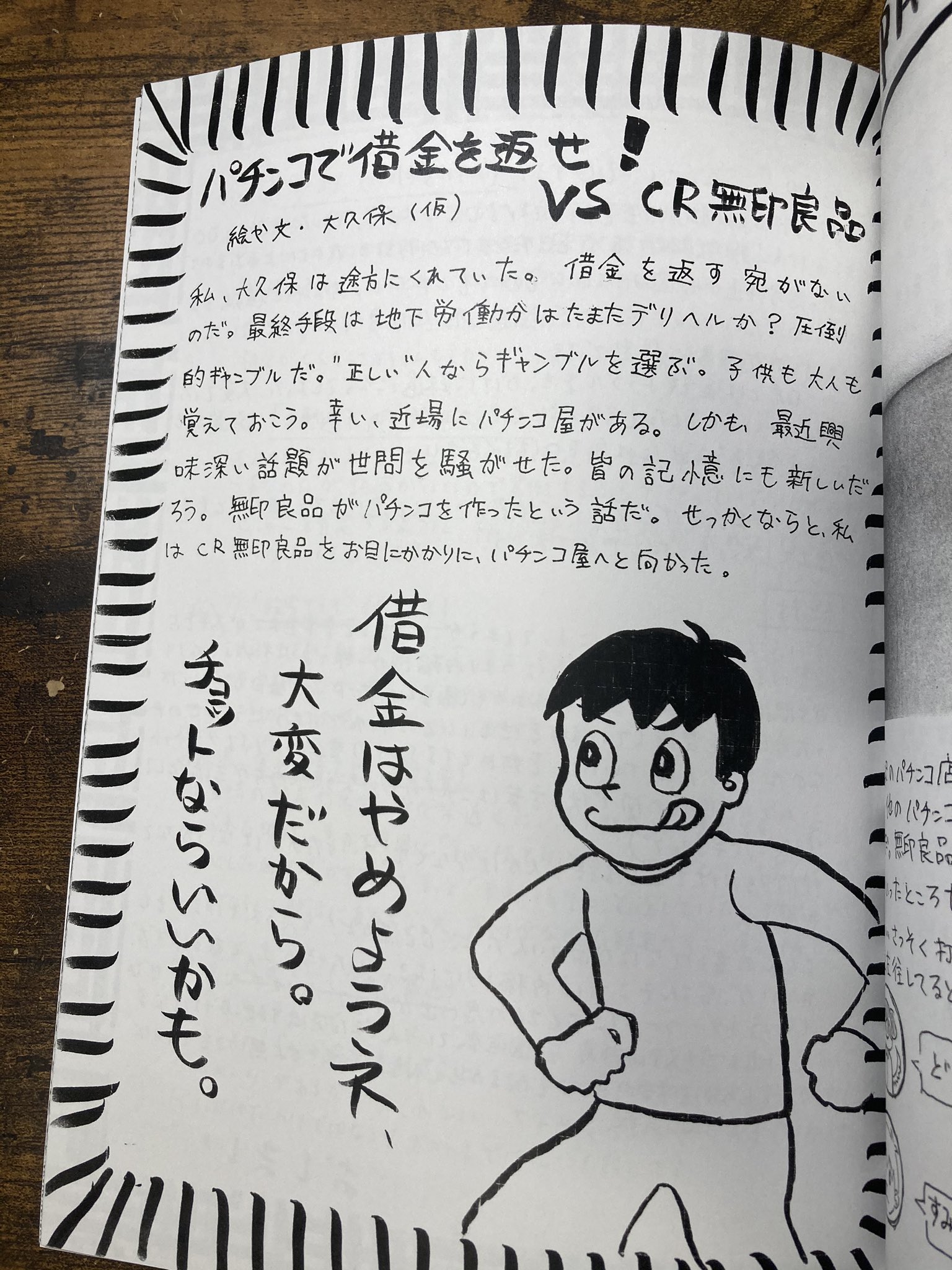 早稲田微に入る本 早稲田乞食 講談社 早稲田微に入る本 (1981年)