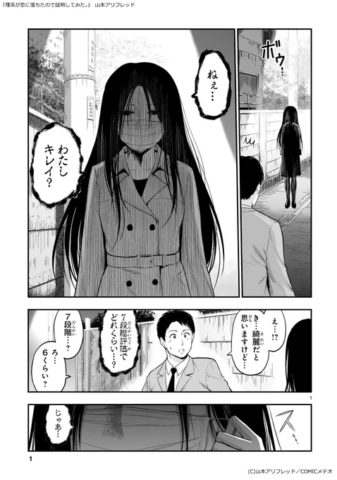 【閲覧注意】 理系口裂け女 (1/2) 
https://t.co/b5vJ7fwOPq 