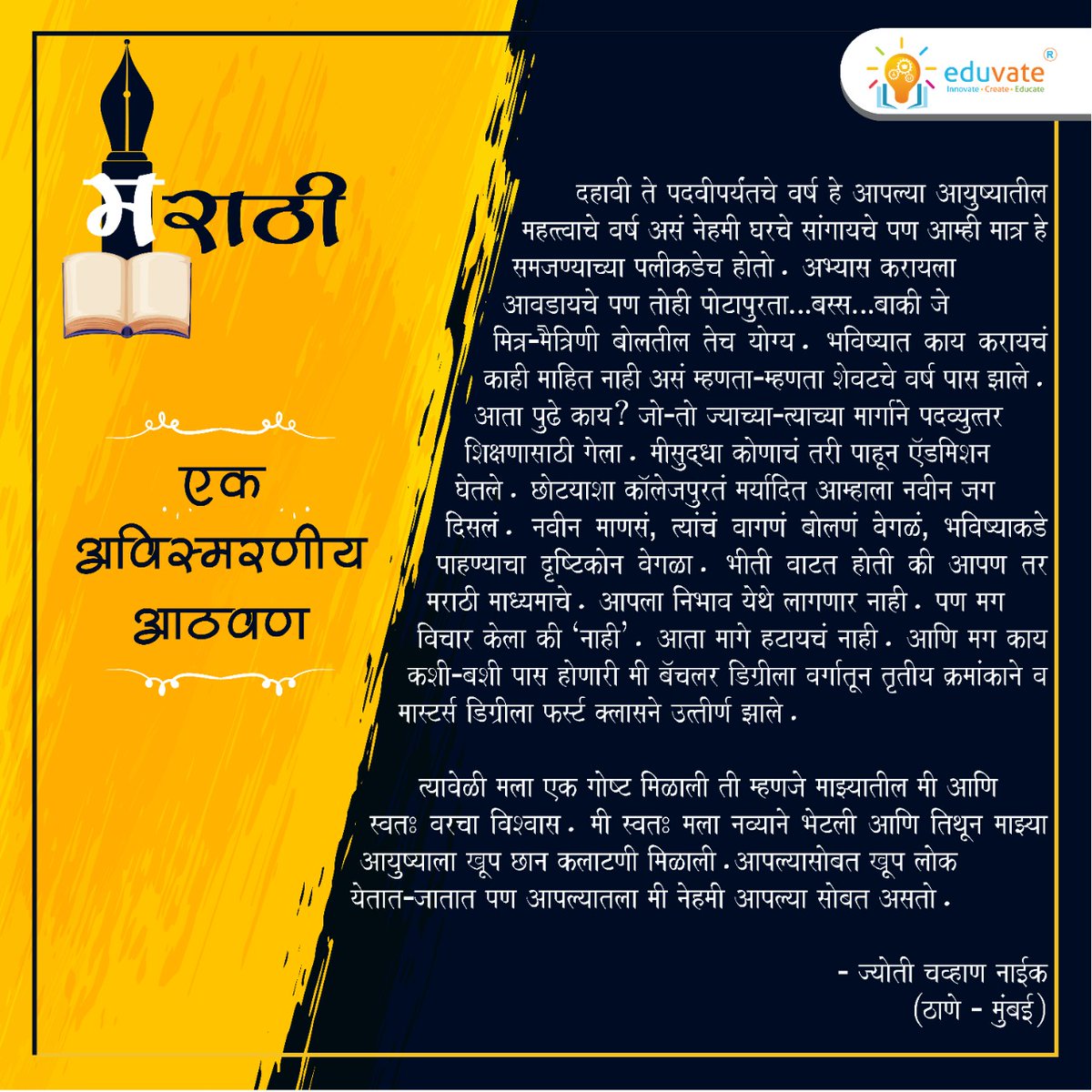 EduvateP's tweet photo. We are delighted to announce the winner of the 🏆'एक अविस्मरणीय भेट '
मराठी अनुभव लेखन स्पर्धा 🏆.
.
.
#letseduvate #Winner #marathilanguage #writerscommunity #learnwithus #educatetoempower #learningeveryday #innovate #create #educate https://t.co/bym5NeVUzd