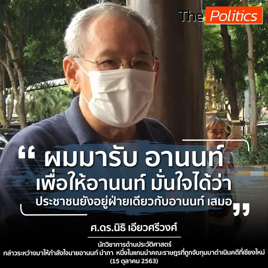 sommiezz's tweet photo. คือเป็นประโยคที่ทัชใจมากๆ  เรา  Respect คุณอานนท์มาก  ขอบคุณที่ปกป้องพวกเรา #15ตุลาไปราชประสงค์ https://t.co/cyL3EjSihB