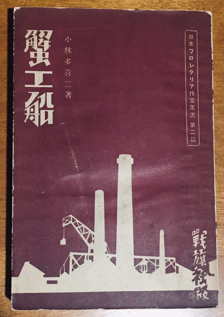 珍品❗戦前版の蟹工船・不在地主❗当時は所持で逮捕？小林多喜二昭和古書古本新聞号外 珍品❗戦前版の蟹工船・不在地主❗当時は所持で逮捕？小林多喜二