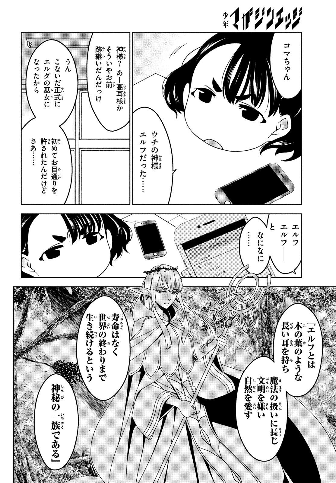 樋口彰彦 ウチの神社の神様がエルフだったはなし 1 3 樋口彰彦 ウチの神社の神様がエルフだったはなし 1 3