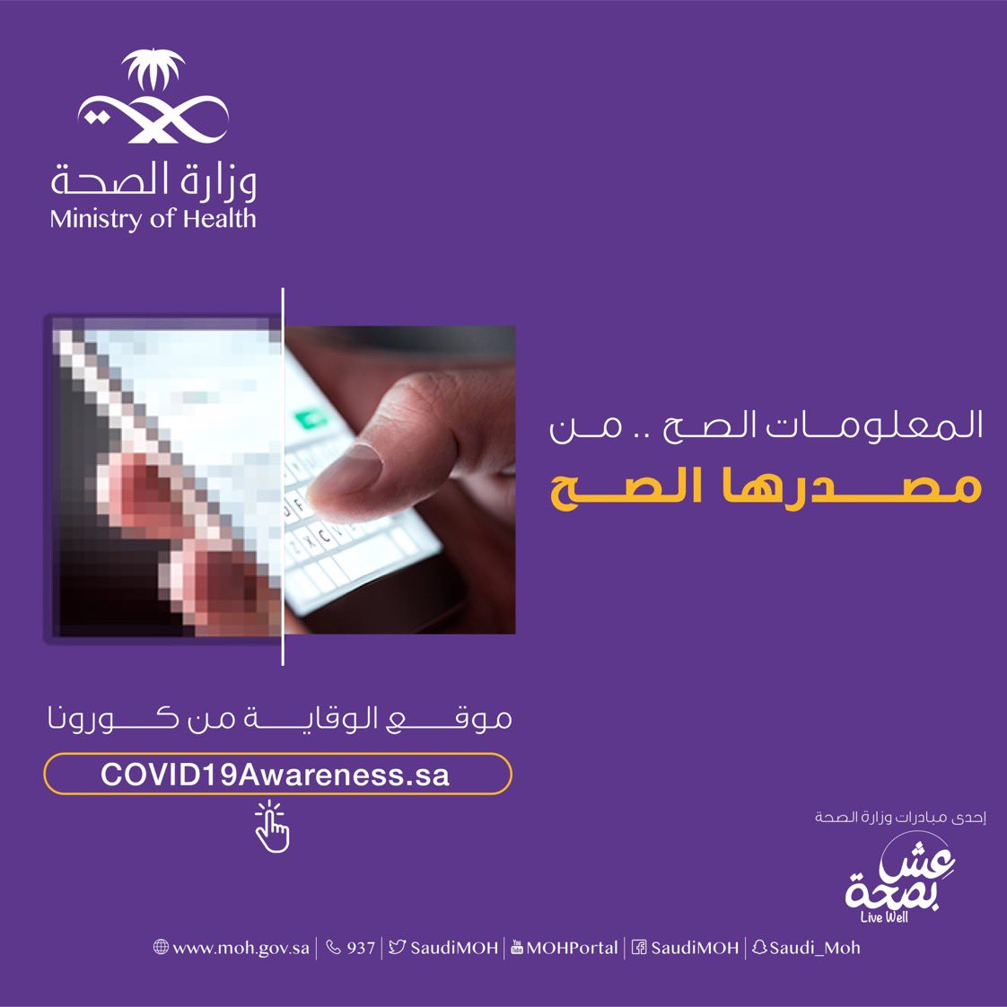 رقم تليفون شكاوى وزارة الصحة المختصر والساخن 2020 زيادة