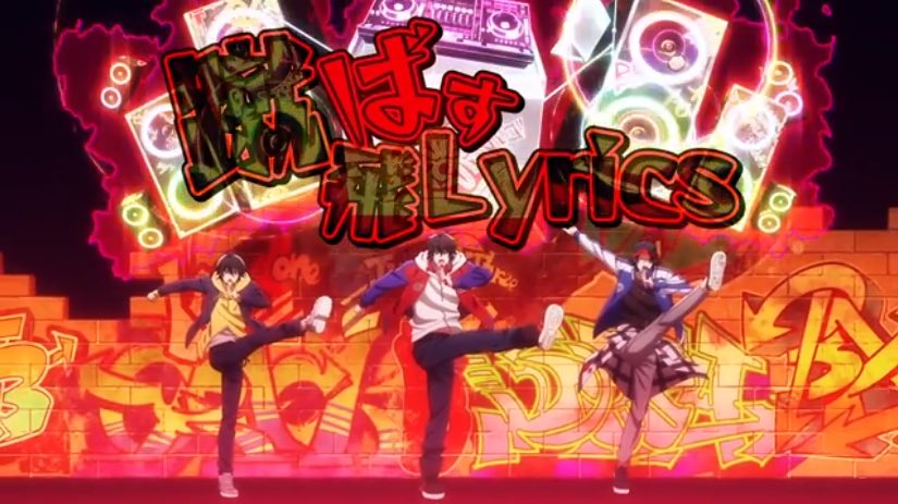 8っつ一 ヒプマイアニメopのアレなんか既視感あると思ったら三者三葉の謎キックだわ T Co Gbpyqsrqly Twitter