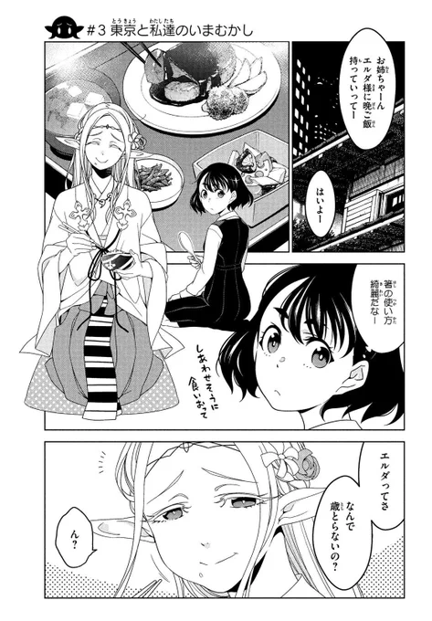 ウチの神社の神様がエルフだったはなし③ [1/6] 