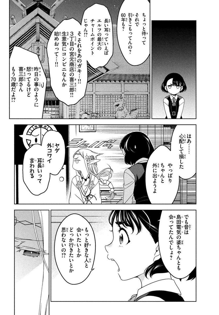 ウチの神社の神様がエルフだったはなし③ [1/6] 