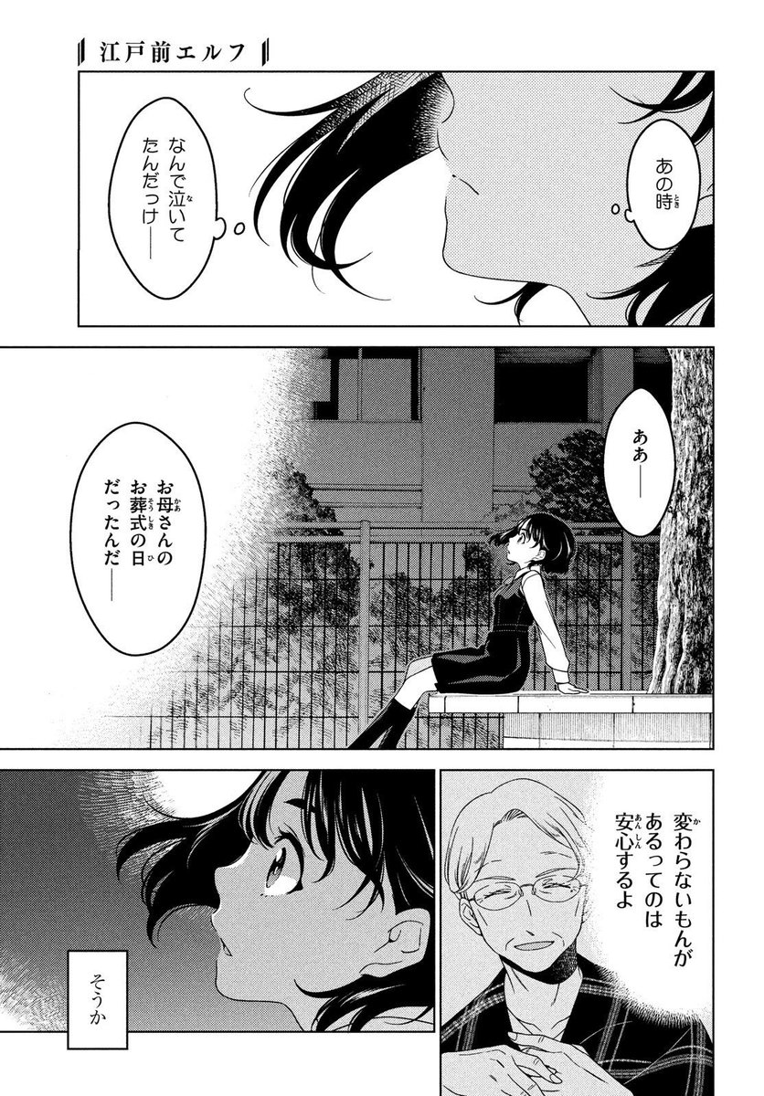 ウチの神社の神様がエルフだったはなし③ [3/6] 