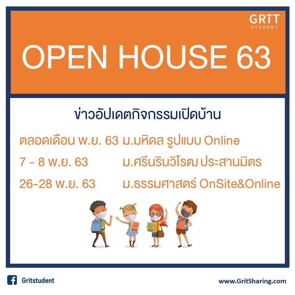 gritthailand's tweet photo. อัปเดตข่าว #OpenHouse2020
ม.มห��ดล
https://t.co/hXYcWqKi9s
มศว
7 - 8 พฤศจิกายน 2563
https://t.co/JyX7JyTu01
ม.ธรรมศาสตร์
วันที่ 26 - 28 พฤศจิกายน 2563
https://t.co/5DOwjQeBiI
.
แล้วมีกิจกรรมอื่น ๆ จะมาอัปเดตให้น้อง ๆ อีกทีนะคะ
#openhouse63 #GritStudent #TCAS64 #TCAS #dek64 https://t.co/KQBiyb378k