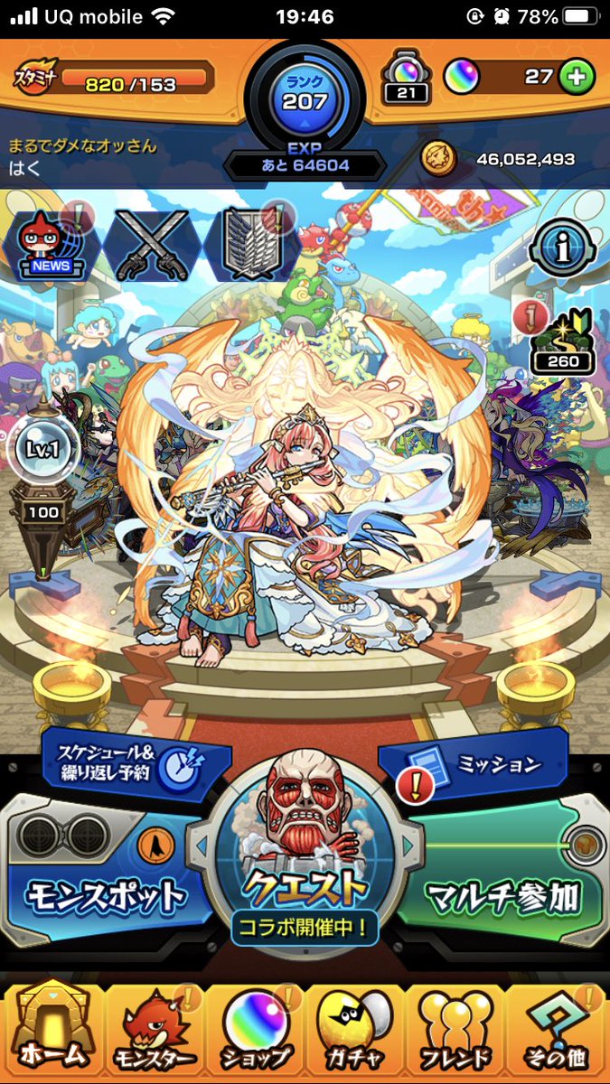 モンストマルチガチャ募集
