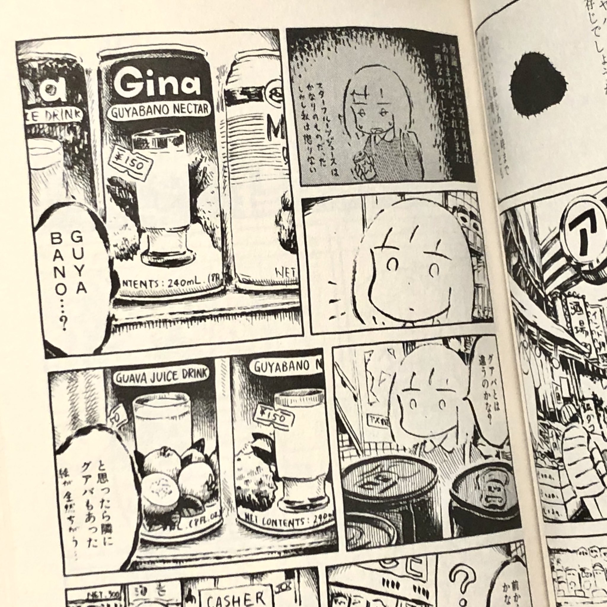 Katsumura ｺﾐﾃｨｱ は19a Aikaeito 漫画に出てくる アメ横の地下食品街 で3本だけありました 最初は気づかなかったのですが 他のジュースの奥の方に 他のジュースより入荷数は少ない気がしますね アメ横センタービル 110 0005 東京都台東区上野４