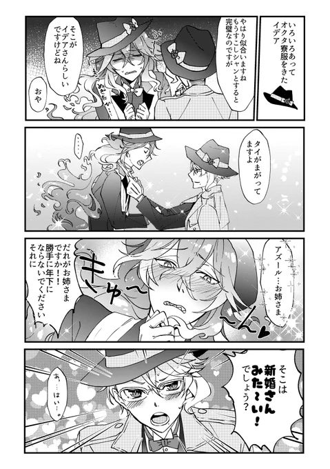 #twst_BL
ハロウィン関係ない?寮服を着せられる?先輩のイデアス漫画です 