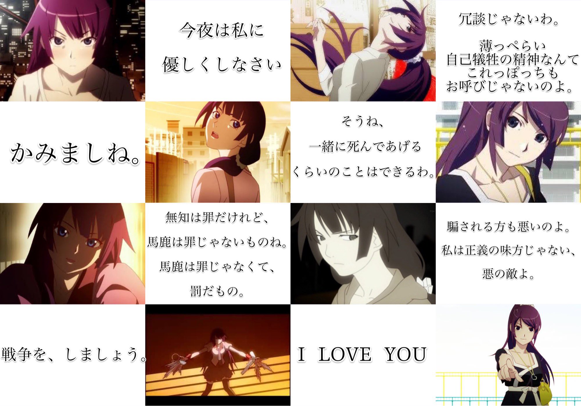 零 物語シリーズ名言集 今日はこの4名 神原駿河 戦場ヶ原ひたぎ 羽川翼 阿良々木暦 T Co H65jchih5l Twitter