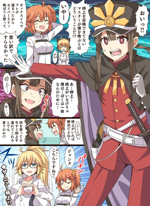 ぐだぐだカッツ召喚の巻
#FGO 
