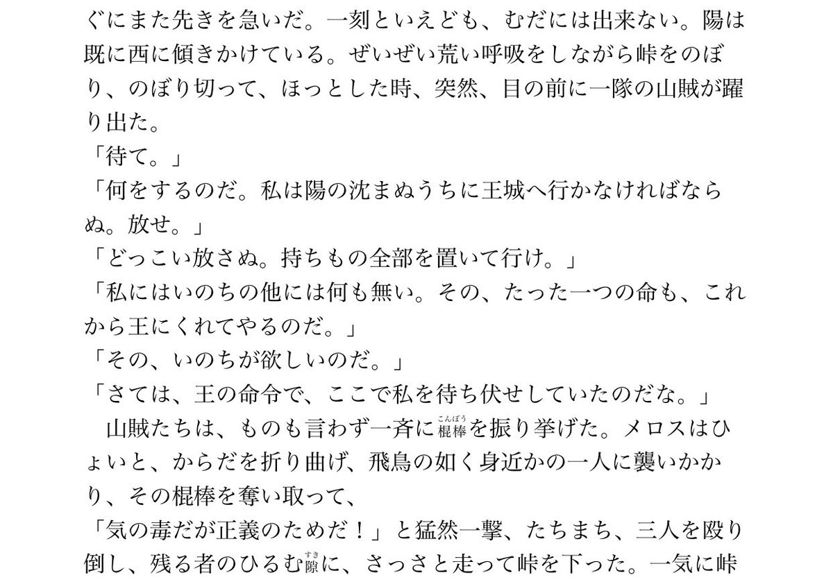 ひるち 走れメロスに山賊 王の刺客 ひるちさんはメロスのあらすじがわからぬ 冒頭の政治がわからぬだけでメロスを憶えている Twitter