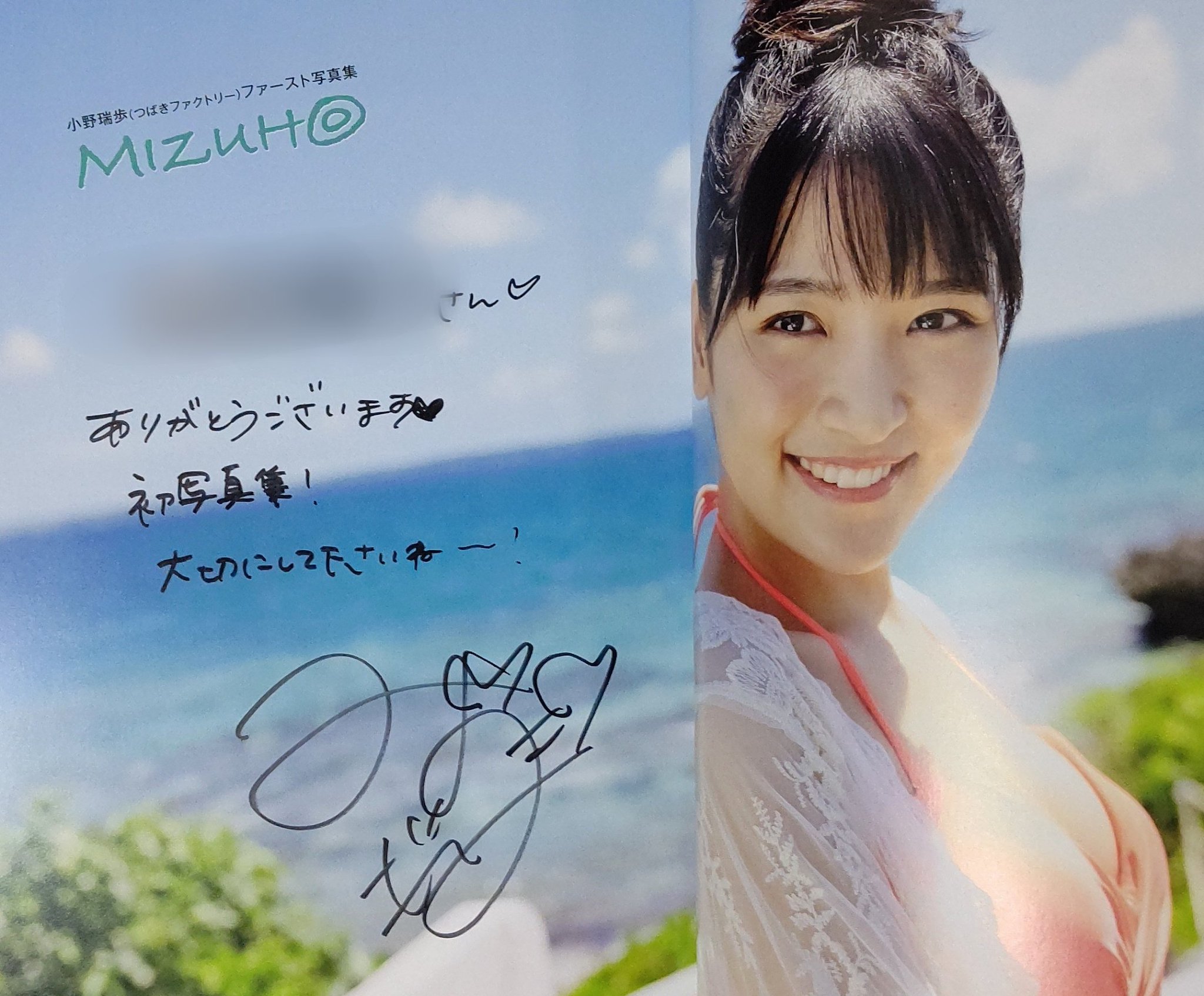 小野瑞歩 写真集 