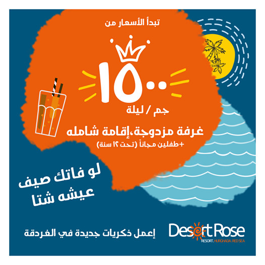 LevelTourist's tweet photo. #الغــــردقـــــــــــــــــة
#عروض_الشتاء
 لو فاتك الصيف عيشه شتا فى فندق #ديزرت_روز 
متاح مع شركة #هاى_ليفيل_تورست😍

للحجز والاستعلام 📞
شركه هاى ليفيل تورست 
شركه (أ) ترخيص وزارة السياحه رقم 2521
📲 01112161511 - 01064292292
ايميل : info@highleveltourist.com https://t.co/N1tgrSIkkX