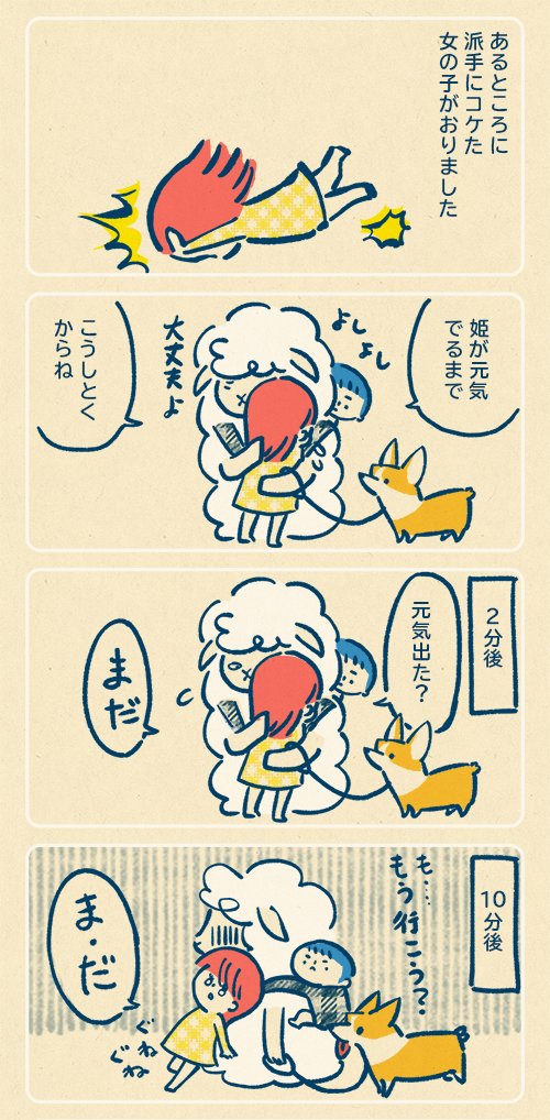 おやゆび姫と姫丸(5歳年中・1歳6ヶ月)
ガラスのハートおやゆび姫。
この頃の私よく頑張ってたなと思う。
#育児絵日記 #育児漫画 #すくパラトリプル総選挙 No.7
