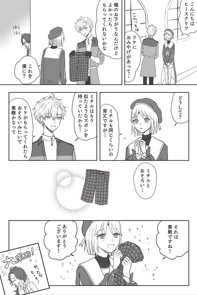 リケの私服についての妄想まんが(1/2)
ツリーに続きます
※捏造しかない 
 #まほやく_FA 