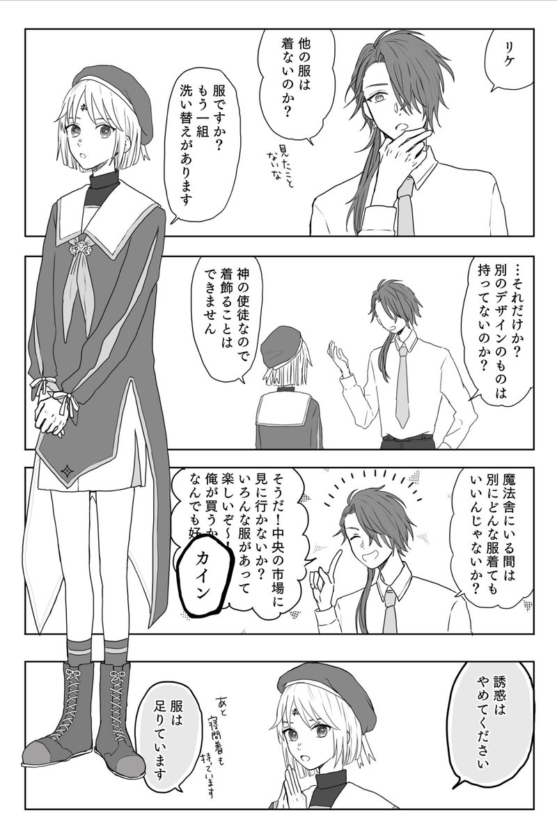 リケの私服についての妄想まんが(1/2)
ツリーに続きます
※捏造しかない 
 #まほやく_FA 