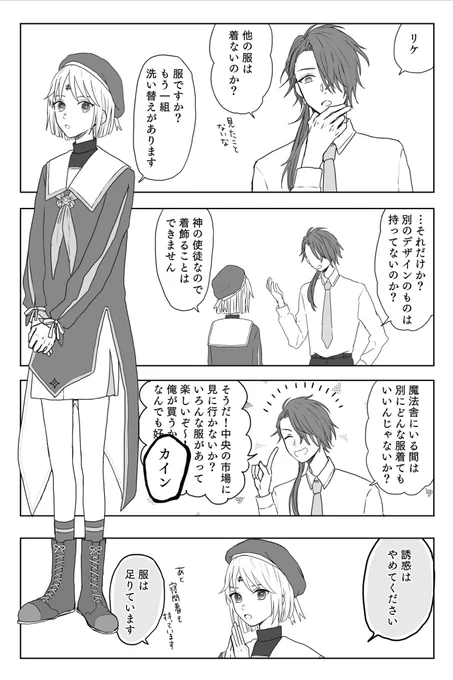 リケの私服についての妄想まんが(1/2)
ツリーに続きます
※捏造しかない 
 #まほやく_FA 