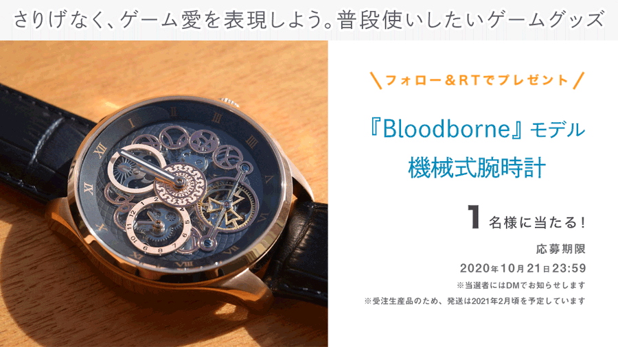 機械仕掛けの透ける盤面が美しい Bloodborne ブラッドボーン モデルの腕時計 普段使いしたいゲームグッズ
