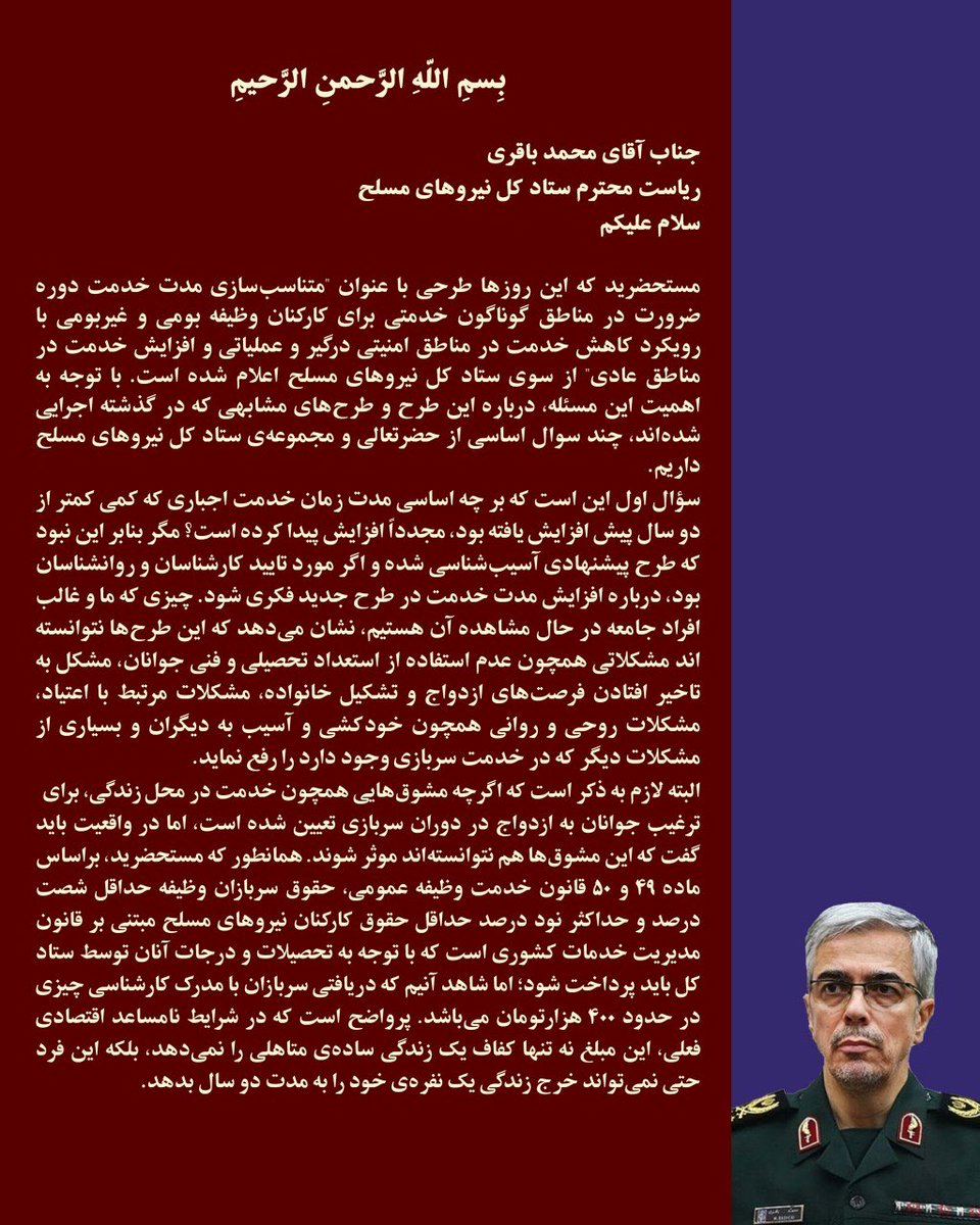 BasijSBU's tweet photo. نامه بسیج دانشجویی دانشگاه شهید بهشتی و ۵۵ تشکل دانشگاهی دیگر به ستاد کل نیروهای مسلح درباره طرح جدید #سربازی https://t.co/itaef5U7kA