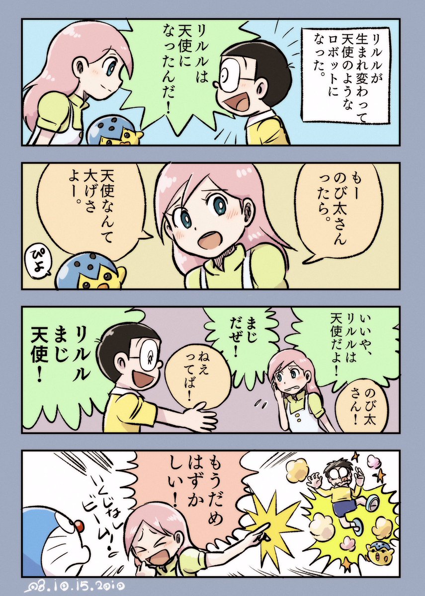 のび太の何気ない褒め言葉にキュンとするリルルの漫画です
(お題箱) 