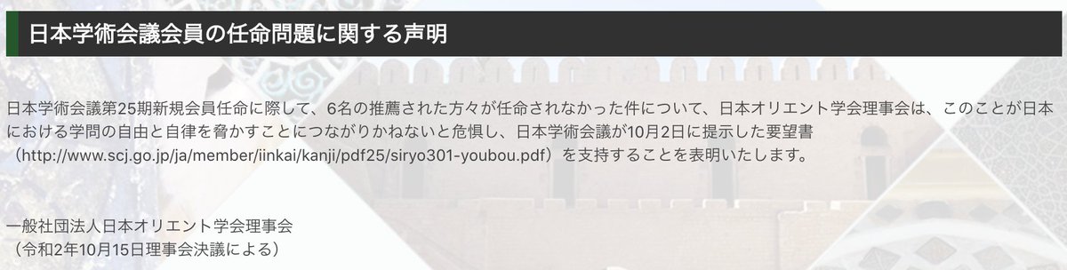 日本オリエント学会公式アカウント Orient Gakkai Twitter
