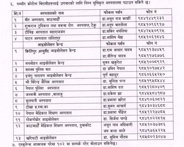 dear_tilanjali's tweet image. यी फोन नम्बरहरु सेभ गरिराख्नुस् काम लाग्न सक्छ ।