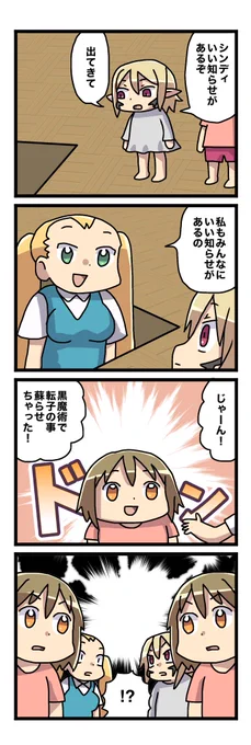 第22話
 #伊勢貝転子の異世界生活 