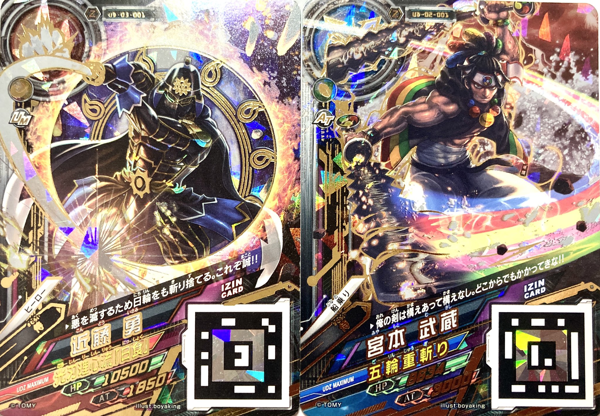 ウデジマン　近藤勇　宮本武蔵　ツタンカーメン さんざ on X: 