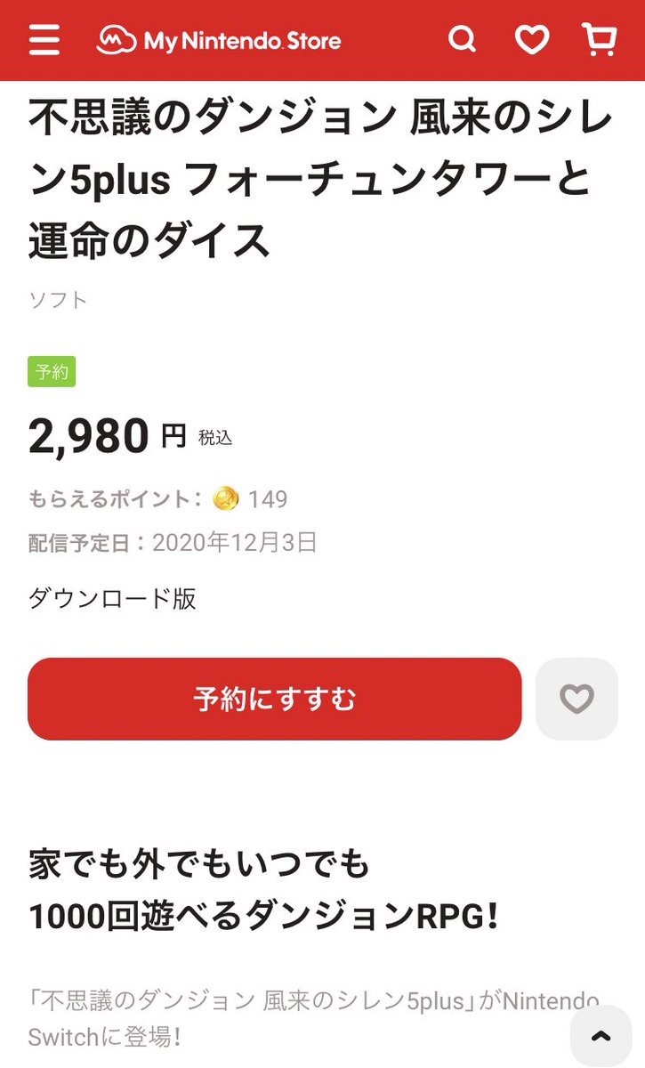 お ん スイッチ版 風来のシレン5plusのdl版の予約が始まったって 容量は541mbとのこと T Co ynfguywo T Co O5a72jnlrd Twitter