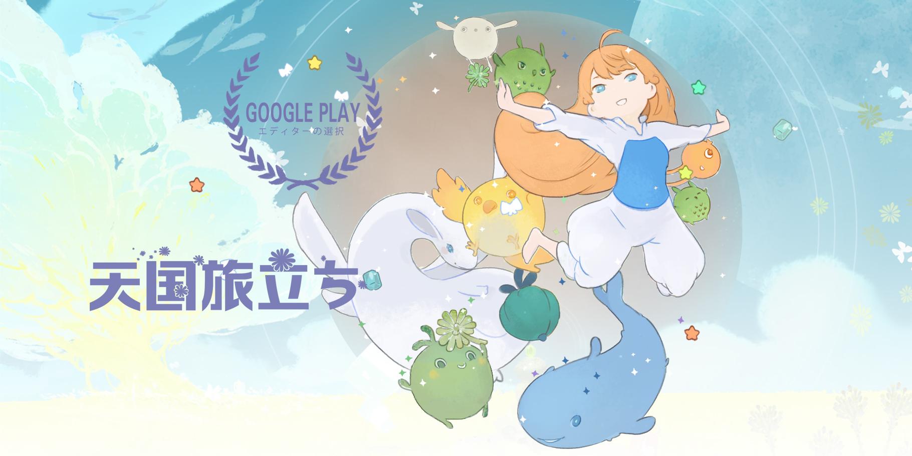 ゲームキャスト 今日のおすすめゲームは 天国旅立ち 旅行を通じて記憶を失った少女の思い出を集める放置系ゲーム バトルなど余計な仕組みはなく ただ一定時間待つと少女が旅行から帰ってきて思い出が増えて行く 思い出にはすべて淡い色使いの ゲームキャスト 今日のおすすめゲームは 天国旅立ち 旅行を通じて記憶を失った少女の思い出を集める放置系ゲーム バトルなど余計な仕組みはなく ただ一定時間待つと少女が旅行から帰ってきて思い出が増えて行く 思い出にはすべて淡い色使いの