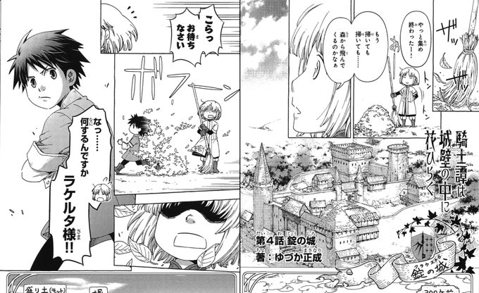 ゆづか正成 ２月新連載開始 騎士王の食卓 Yudukamasanari さんのマンガ 56作目 ツイコミ 仮