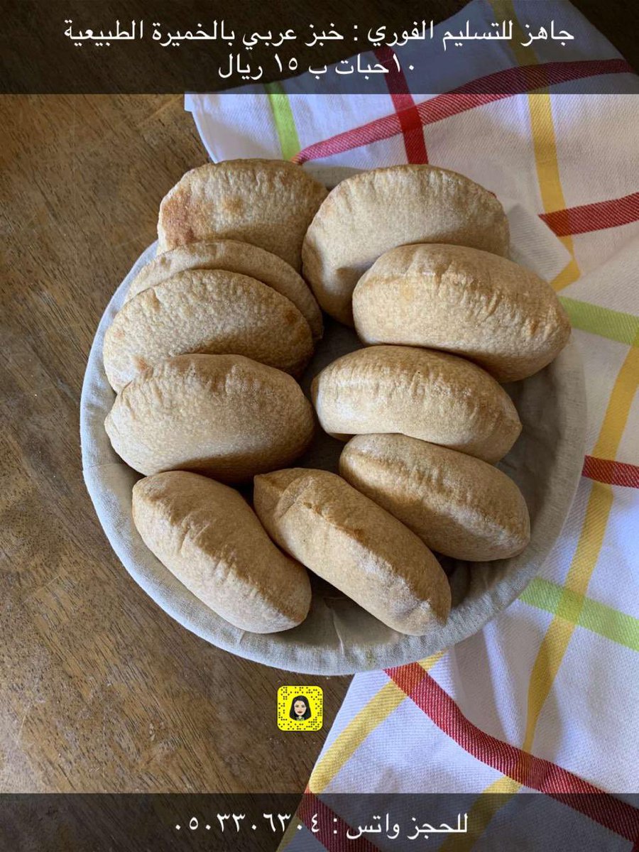 healthy_eq's tweet photo. جاهز للتسليم الفوري: خبز عربي بالخميرة الطبيعية ١٠ حبات بـ ١٥ ريال 😋😋

#bakery #breakfast #baking #sourdough #healthylifestyle #افطار #المدينة #تجمع_النباتيين_العرب #لذيذ #نباتي #سناك #المدينة_المنورة #المدينة_الان https://t.co/5BSi435dZn