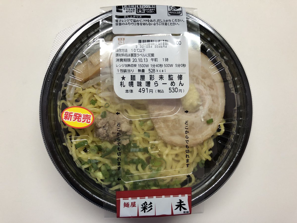 ラーメン三昧 Com A Twitter カップ麺あいうえお作文 ローソンの麺屋彩未監修 札幌味噌らーめんより さ 札幌で食べた一杯を回想しながら食べる い 活かしたぷりぷり食感の中太ちぢれ麺 み 味噌こっさりスープに生姜を溶かしながら食べ進める ラーメン三昧 Com A Twitter カップ麺あいうえお作文 ローソンの麺屋彩未監修 札幌味噌らーめんより さ 札幌で食べた一杯を回想しながら食べる い 活かしたぷりぷり食感の中太ちぢれ麺 み 味噌こっさりスープに生姜を溶かしながら食べ進める