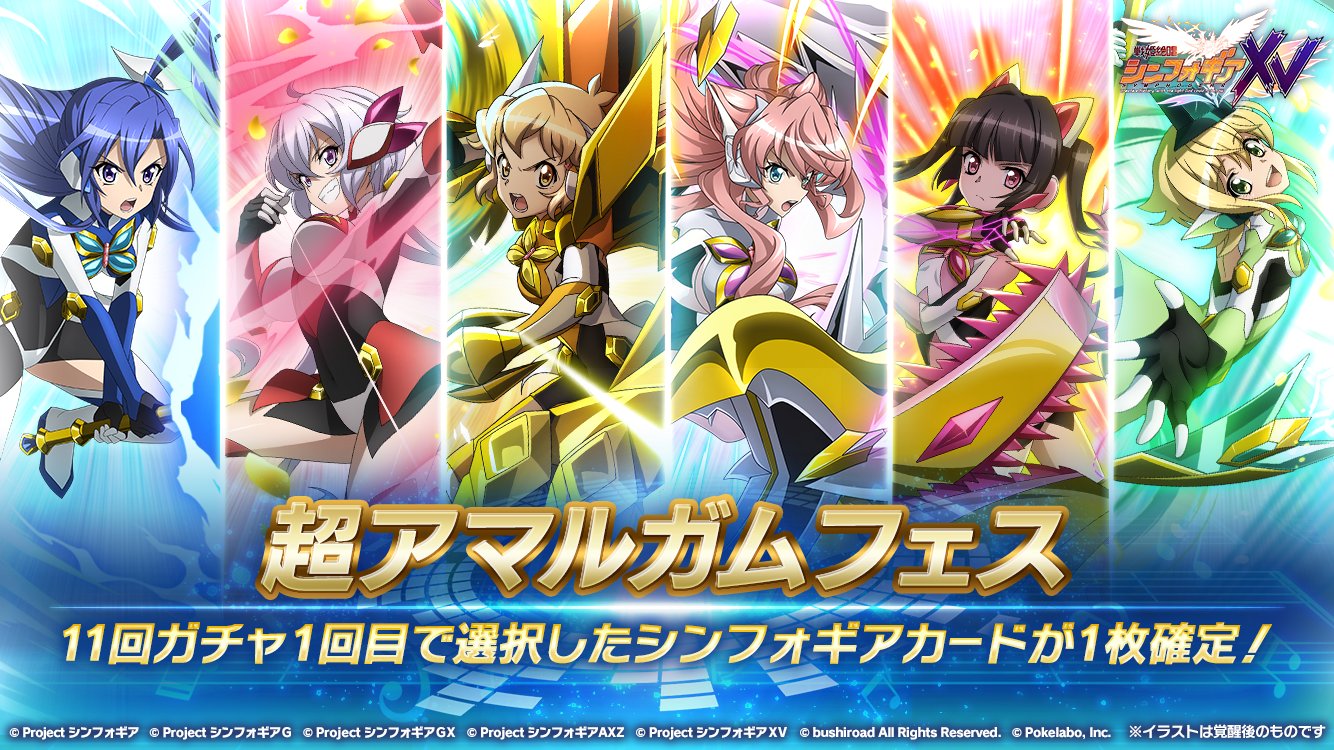 戦姫絶唱シンフォギアXD on X: 
