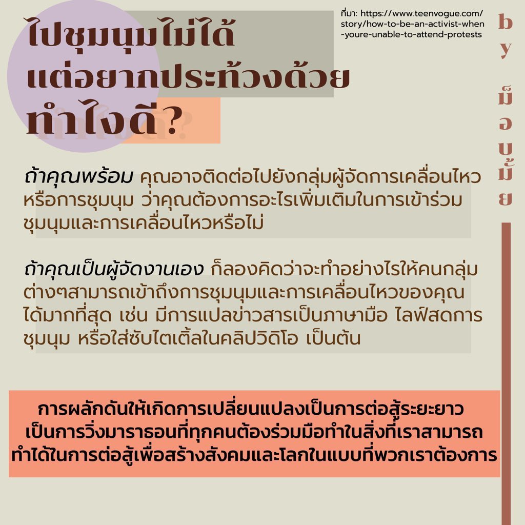 สำหรับคนที่ไม่สะดวกไปเป็นทีมหน้าจอได้เลยนะคะ ช่วยกันสอดส่อง ใช้สื่อโซเชี่ยลช่วยกระจายข่าวเพื่อให้ทุกคนได้รับรู้💪🏻

#ม๊อบ14ตุลา
#15ตุลาไปราชประสงค์
