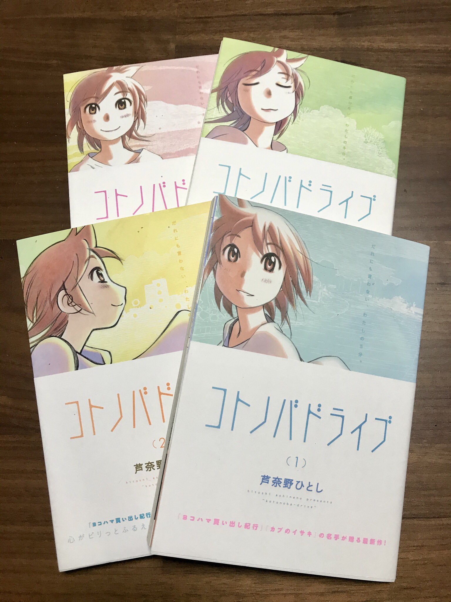ひわか 蝶のように酔い蜂のように推す いいね が1つ増えてたので 特別に いいねの数だけ好きな漫画を言う見た人もやりましょう拒否権はない 回答編 追加 実は カブのイサキ と迷った 芦奈野ひとし コトノバドライブ こちらは